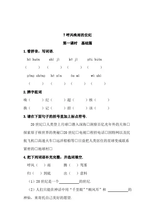 部编版语文四年级上册 7《呼风唤雨的世纪》 同步练习题(含答案)