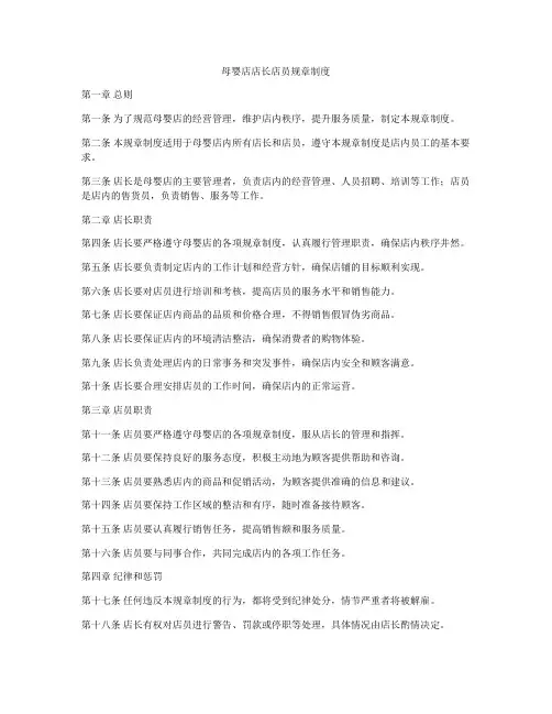 母婴店店长店员规章制度