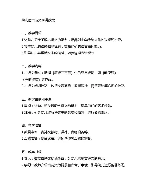 幼儿园古诗文朗诵教案 幼儿园文学教学