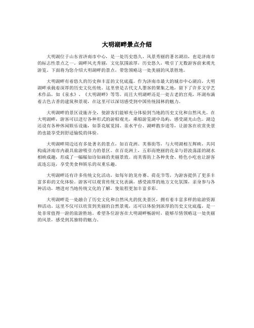 大明湖畔景点介绍