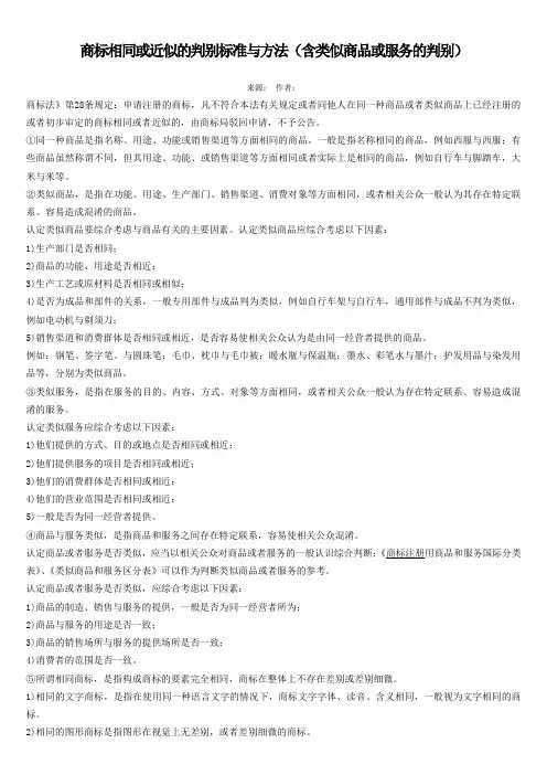 商标相同或近似的判别标准与方法