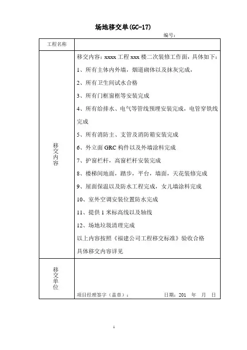 场地移交单