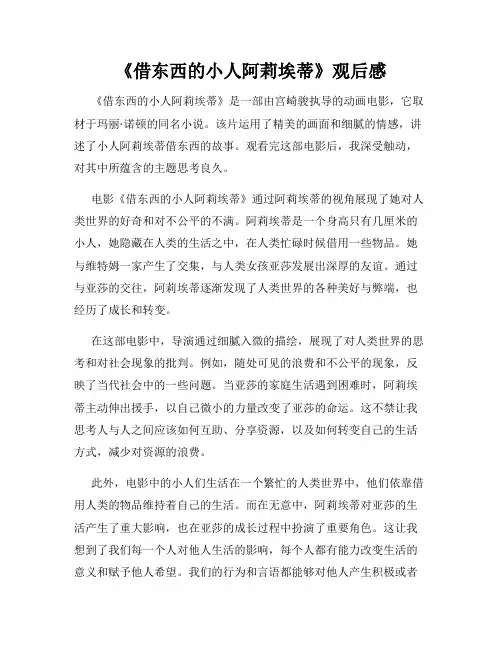 《借东西的小人阿莉埃蒂》观后感