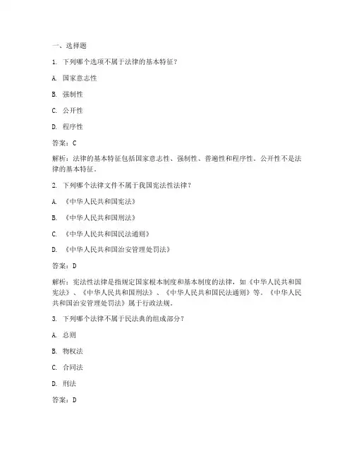 法律基础知识简答题
