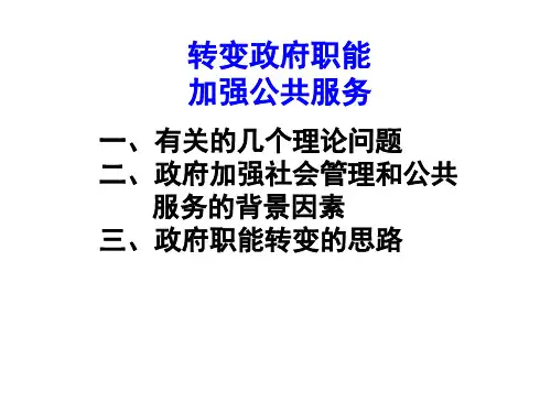 7政府职能