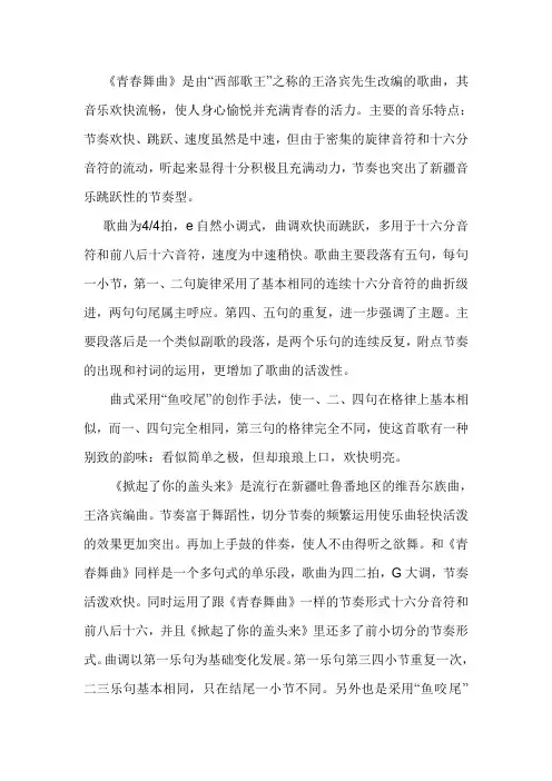 《青春舞曲》是由ldquo;西部歌王rdquo;之称的王洛宾先生改编的歌...
