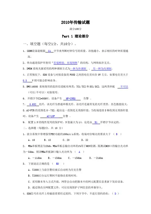 2009年传输试题(答案版)