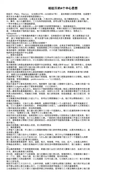 柏拉图的4个中心思想