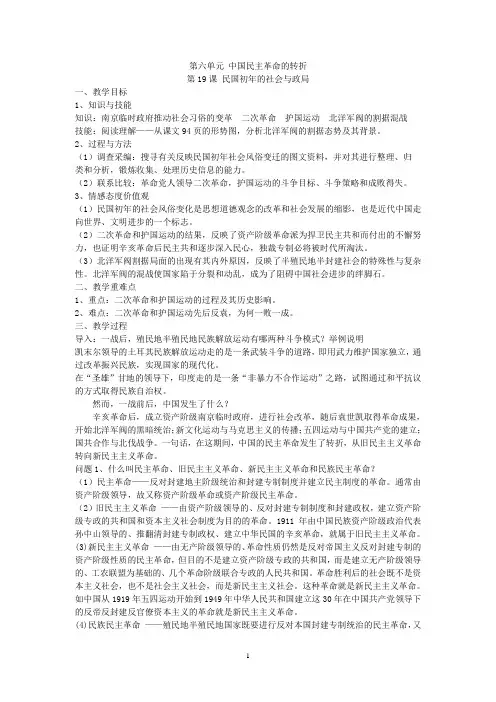 高中历史必修课第五分册备课笔记第19课 民国初年的社会与政局