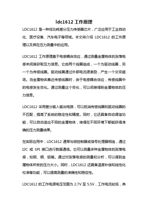 ldc1612工作原理