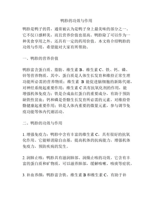 鸭胗的功效与作用