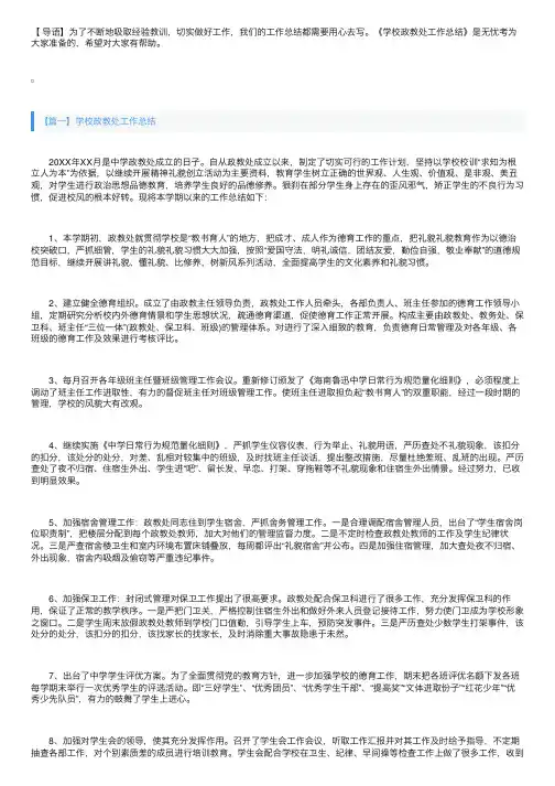 学校政教处工作总结3篇