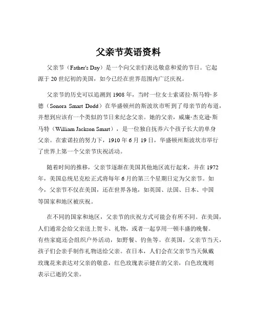 父亲节英语资料