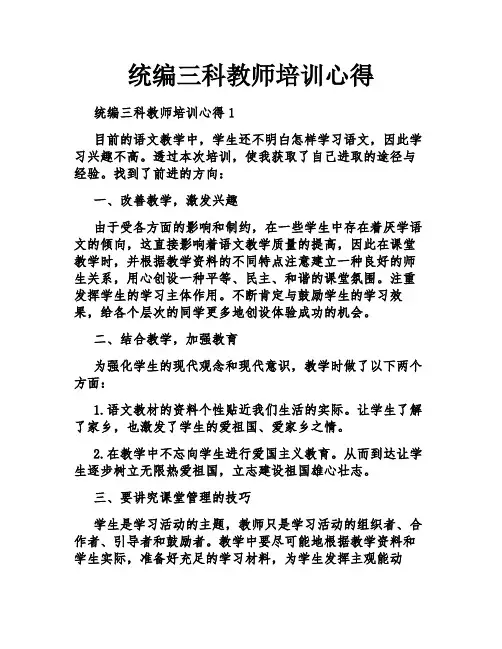 统编三科教师培训心得