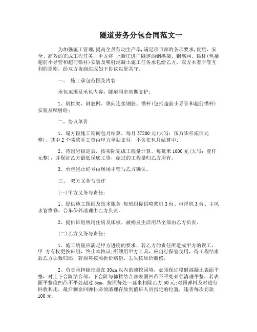 隧道劳务分包合同格式