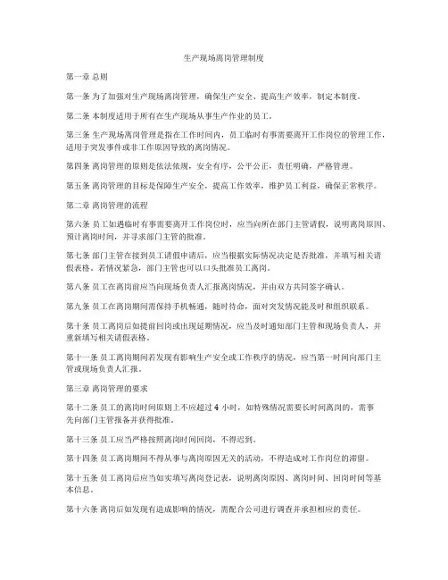 生产现场离岗管理制度