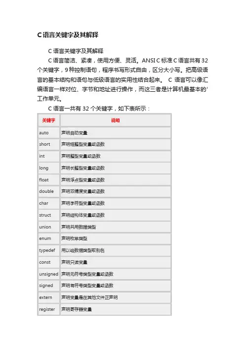 C语言关键字及其解释