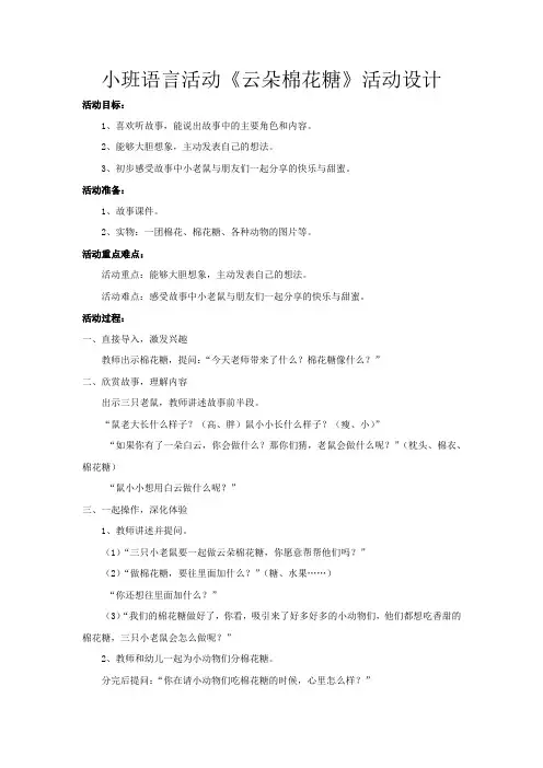 学前幼儿园_云朵棉花糖教学设计学情分析教材分析课后反思