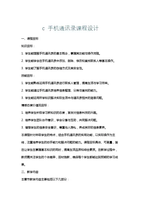 c手机通讯录课程设计