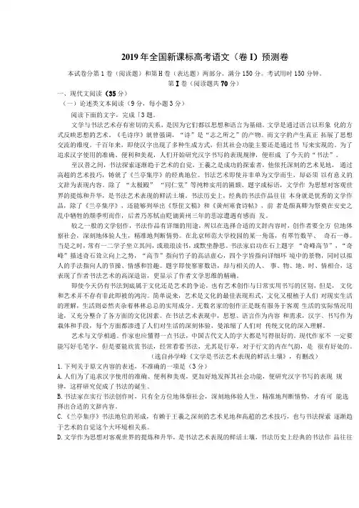 2019年全国新课标高考语文