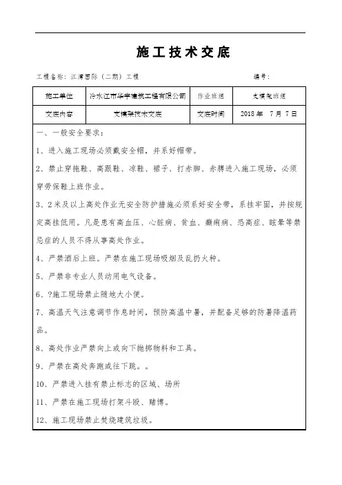 支模架技术交底