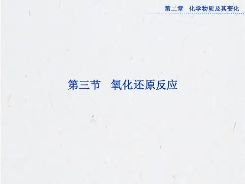 人教版化学必修1课件：第二章 第三节 第1课时