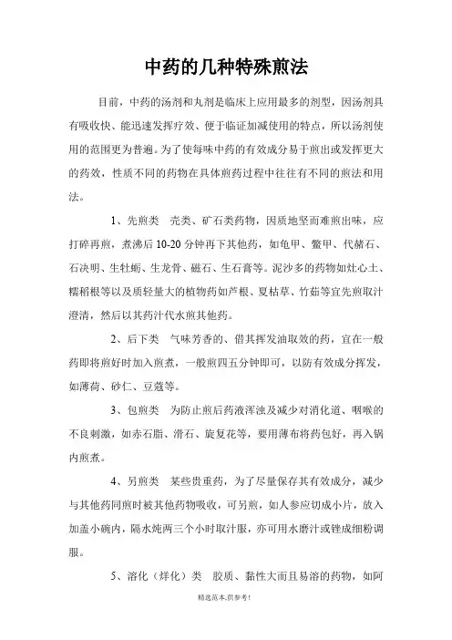 中药的几种特殊煎法