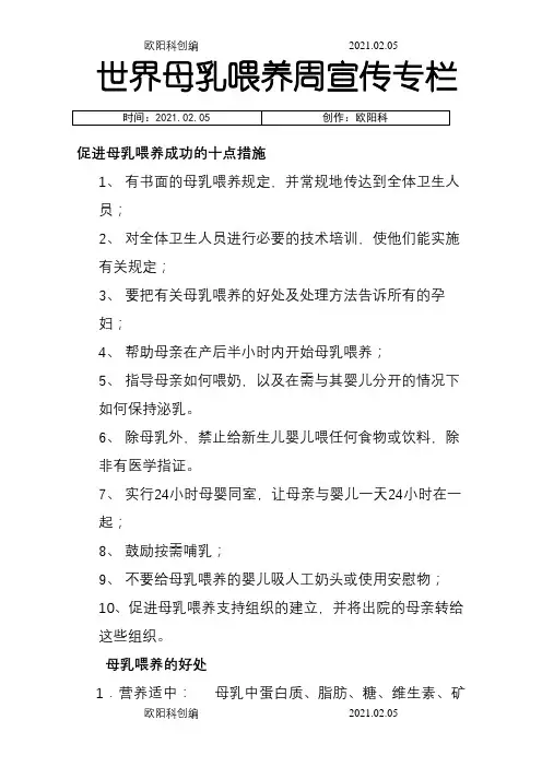 世界母乳喂养周宣传资料之欧阳科创编