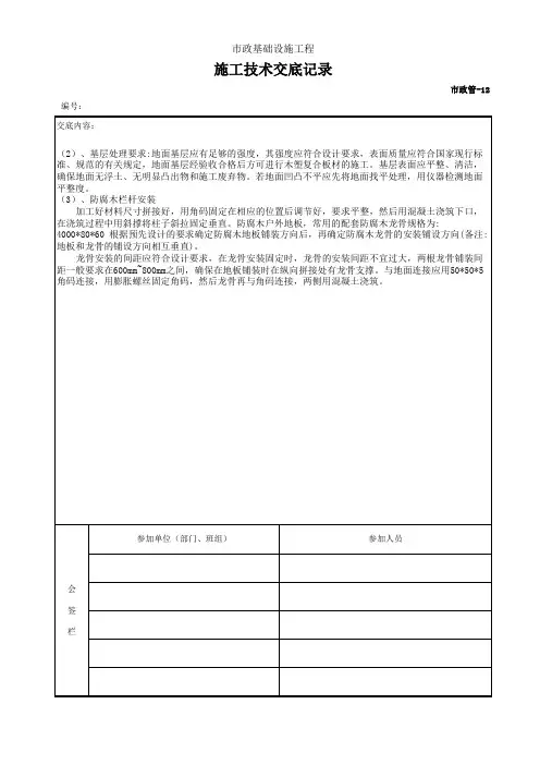 6、木制栏杆施工技术交底