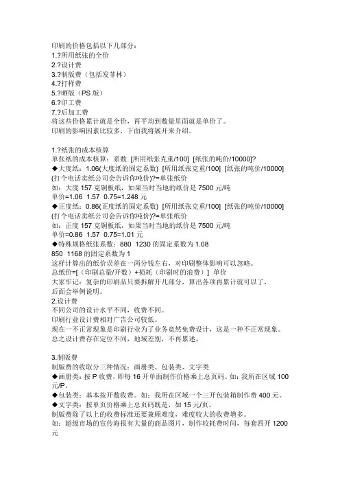 印刷报价表