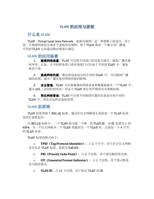 vlan的应用与原理