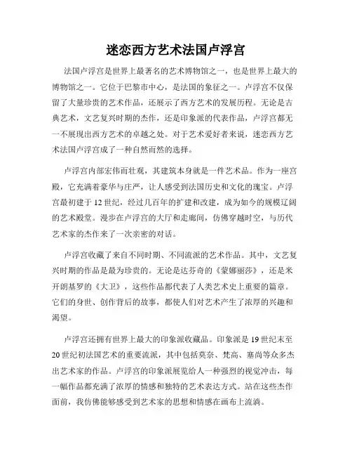 迷恋西方艺术法国卢浮宫