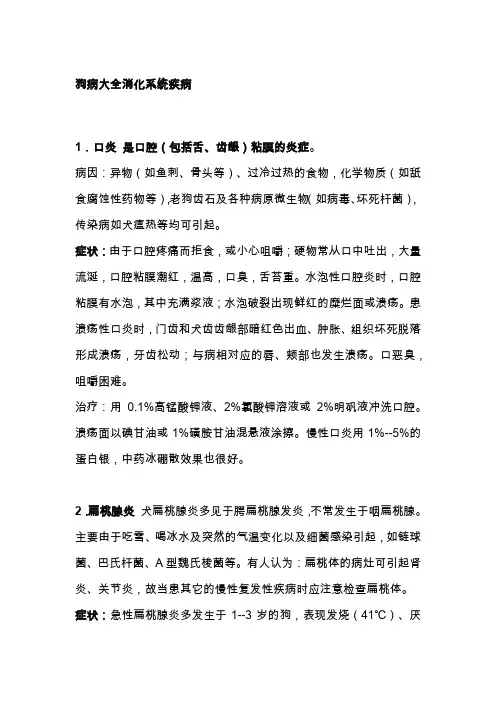 狗病大全消化系统疾病