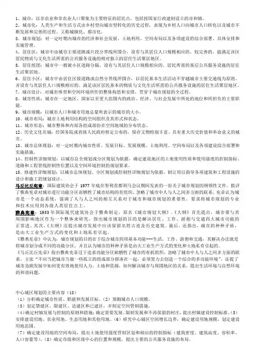 城市规划原理考试简答