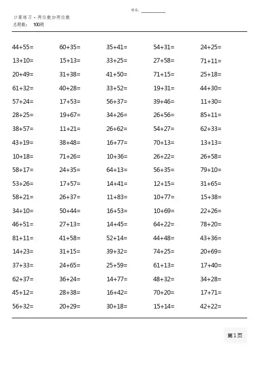 人教版三年级上册100道口算题大全(完整版 )