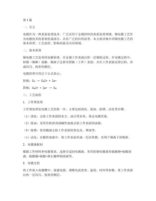 铜电镀工艺(3篇)
