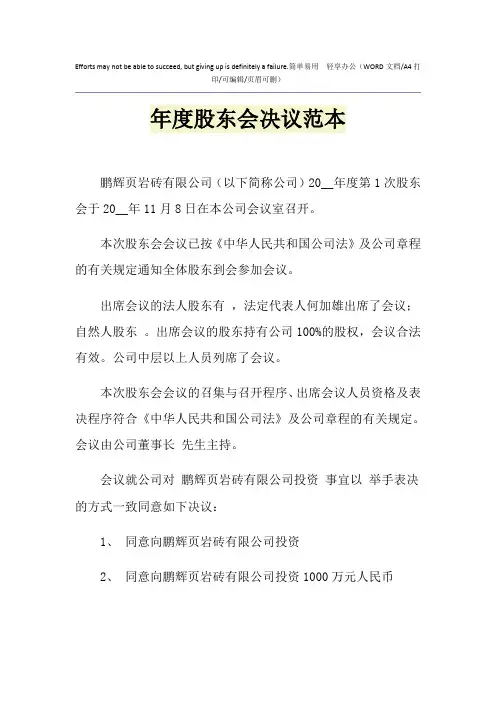 2021年年度股东会决议范本