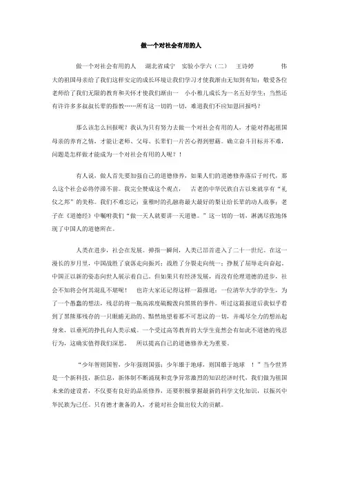 做一个对社会有用的人作文