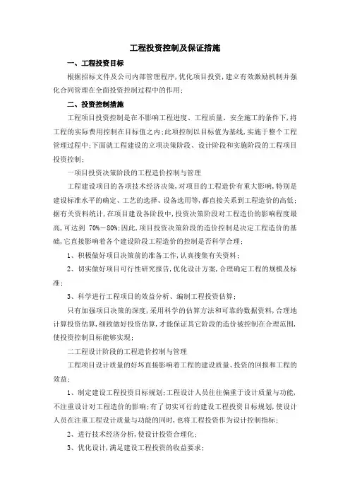 工程投资控制及保证措施