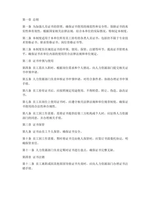 人员证书使用管理制度