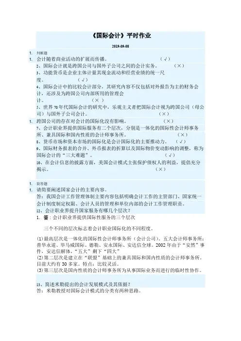华工国际会计平时作业(已提交)