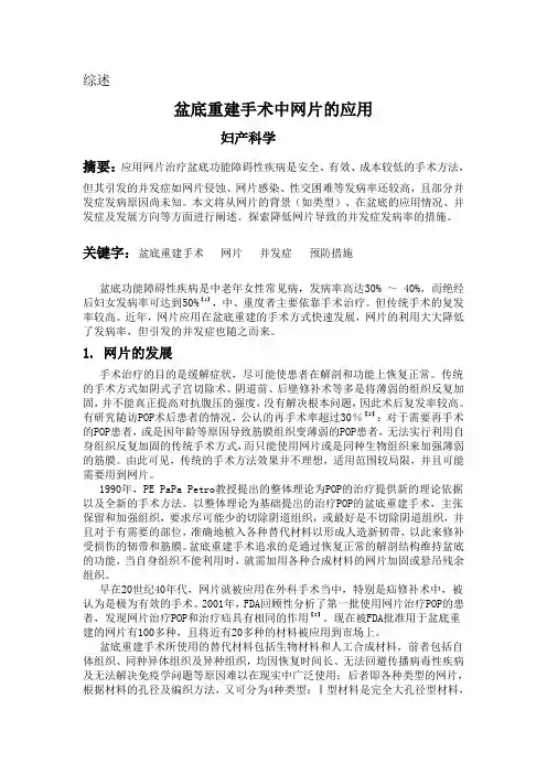 盆底重建手术中网片的应用