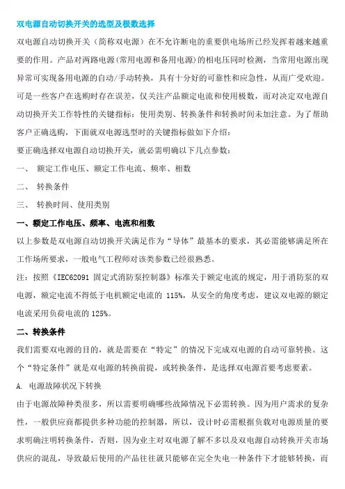 如何正确选择双电源转换开关