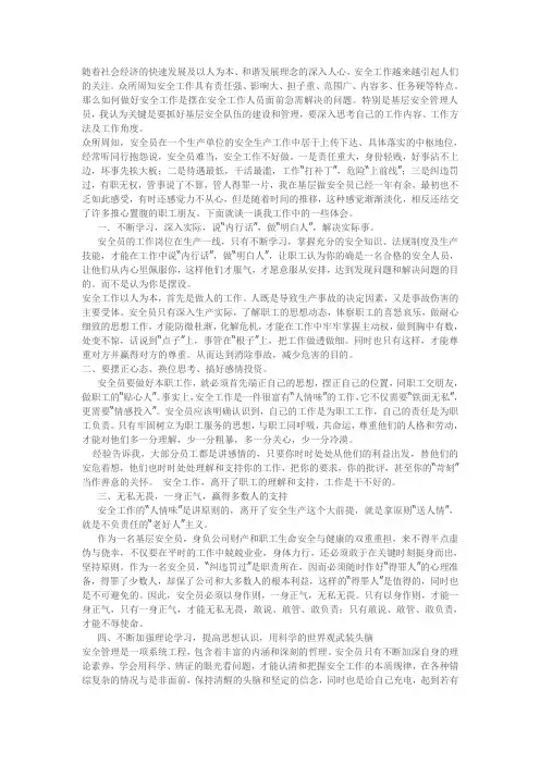 安全员管理技巧