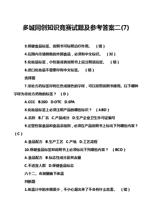 多城同创知识竞赛试题及参考答案二(7)