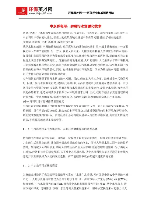 中水再利用、实现污水资源化技术