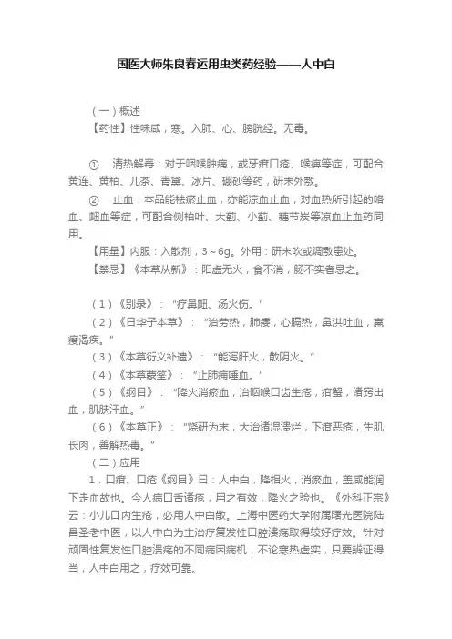 国医大师朱良春运用虫类药经验——人中白