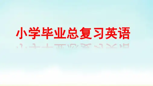 人教PEP版六年级下册英语四大时态总复习课件