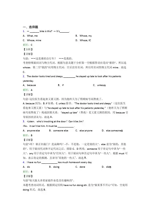 吉林长春市实验中学初中英语九年级全册Unit 8阶段测试(培优练)
