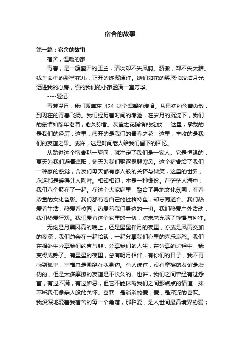 宿舍的故事